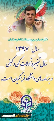 دانشگاه فرهنگیان