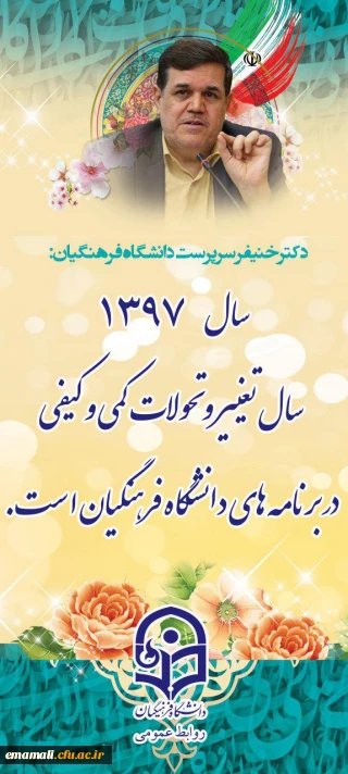 دانشگاه فرهنگیان