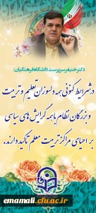 دانشگاه فرهنگیان