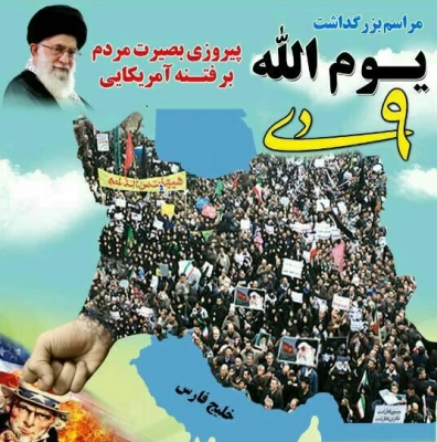 حماسه 9 دی