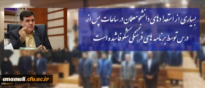 دکتر خنیفر در گردهمایی کارشناسان و کارشناس مسئولان فرهنگی سراسر کشور عنوان کرد: