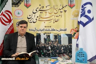 پیام تبریک رییس دانشگاه فرهنگیان به مناسبت چهلمین سالگرد پیروزی انقلاب اسلامی