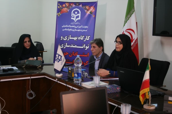 دوره بهسازی و توانمندسازی استادان حوزه کودکان استثنایی، مشاوره و روانشناسی