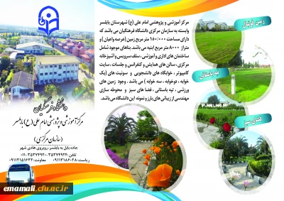 معرفی مرکز آموزشی و پژوهشی امام علی (ع) شهرستان بابلسر