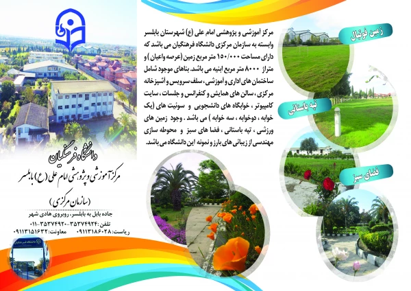 معرفی مرکز آموزشی و پژوهشی امام علی (ع) شهرستان بابلسر