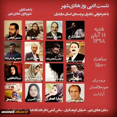 نشست ادبی روز هادی شهر