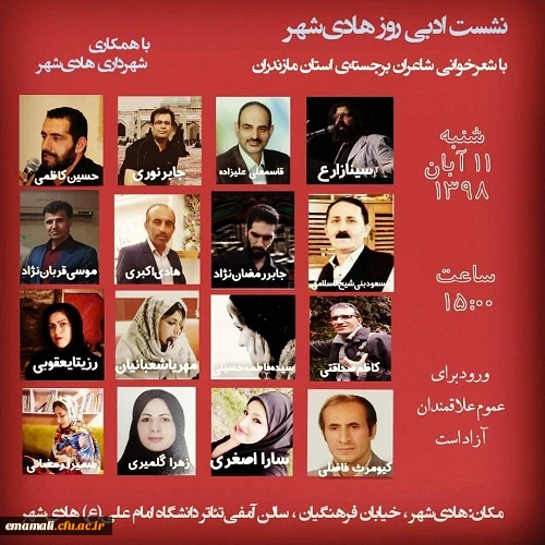 نشست ادبی روز هادی شهر